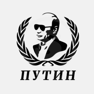 Стикер за кола Путин с лавров венец